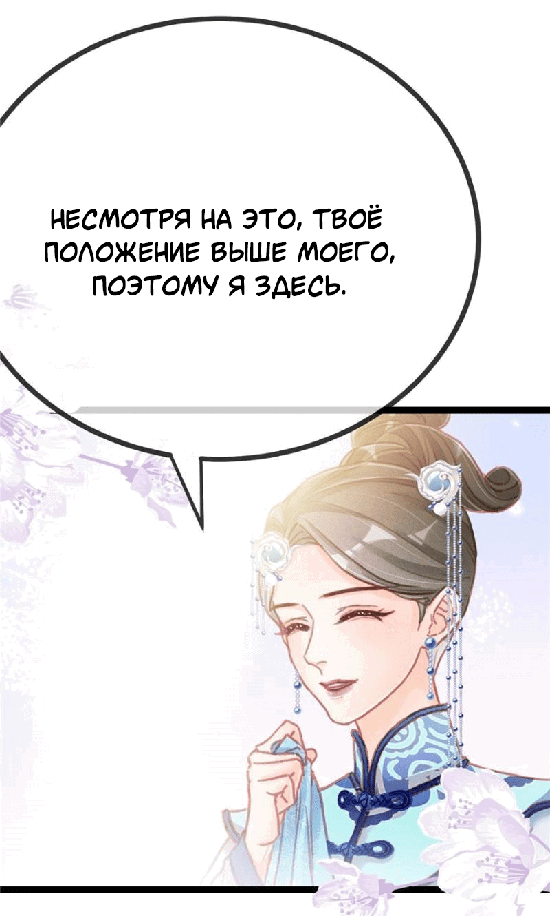 Манга Моя милая наложница - Глава 17 Страница 21