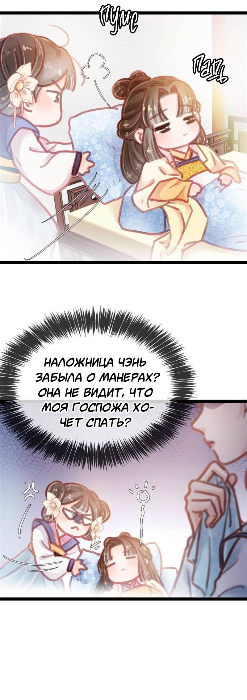 Манга Моя милая наложница - Глава 17 Страница 30
