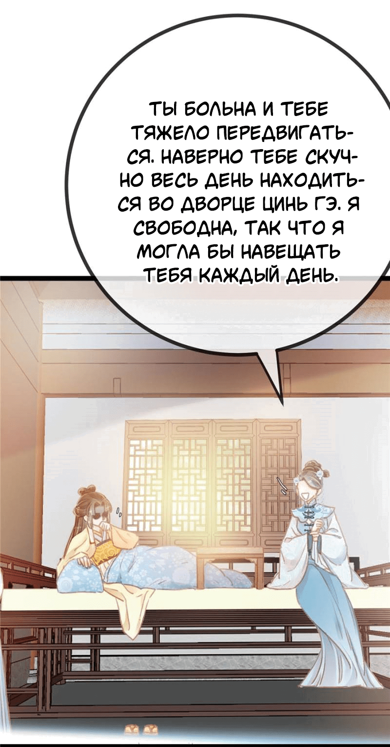 Манга Моя милая наложница - Глава 17 Страница 26