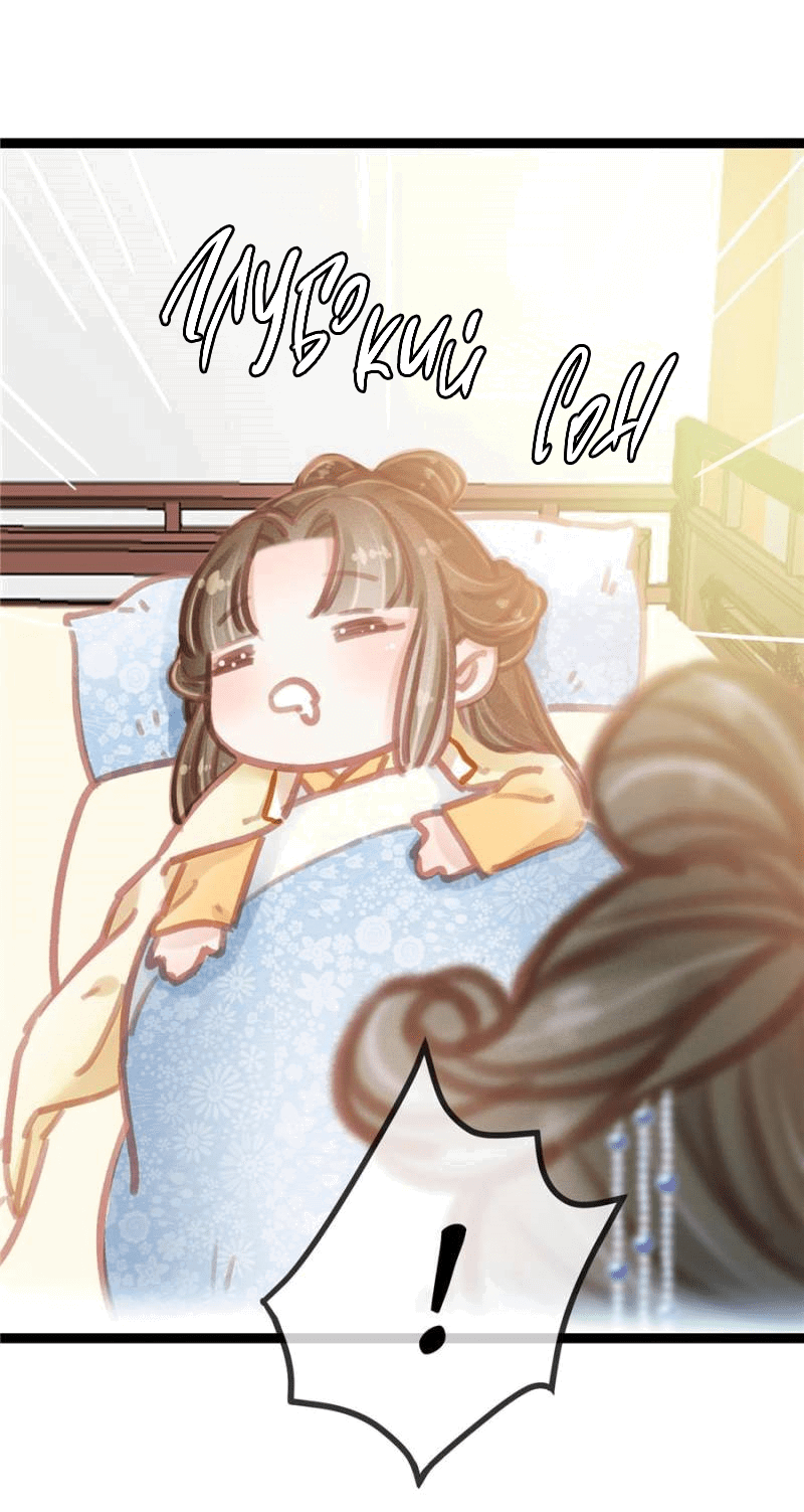 Манга Моя милая наложница - Глава 18 Страница 11