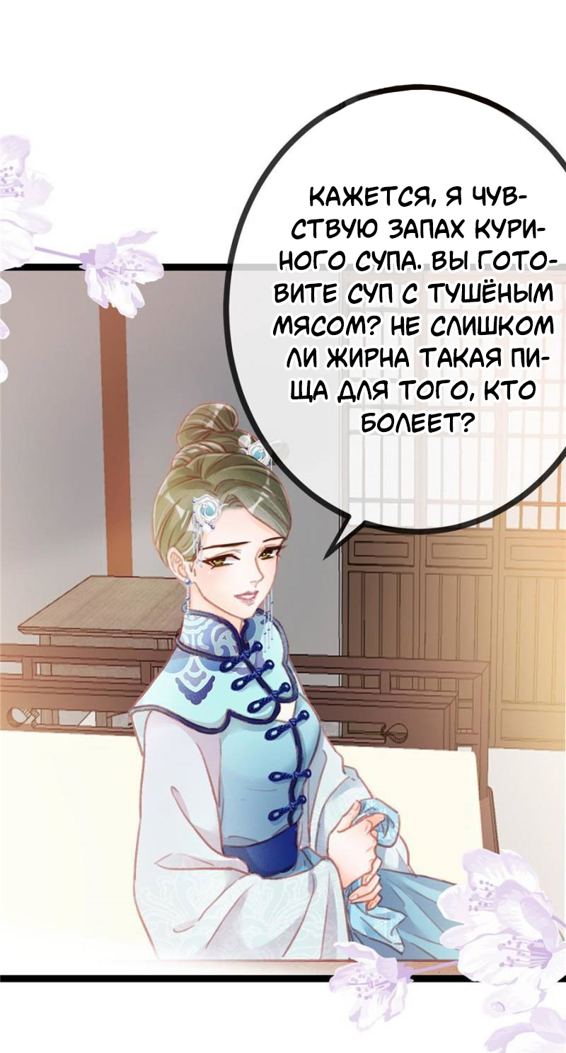 Манга Моя милая наложница - Глава 18 Страница 4