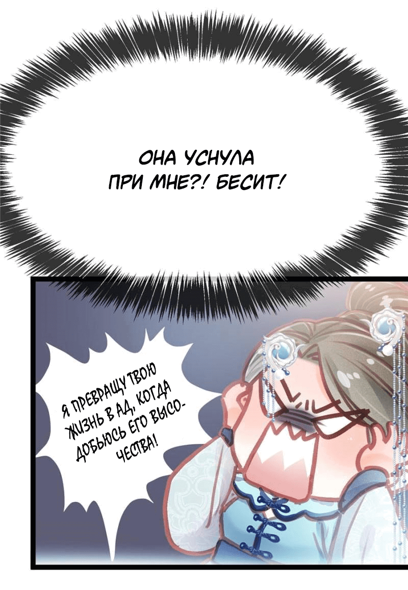 Манга Моя милая наложница - Глава 18 Страница 12