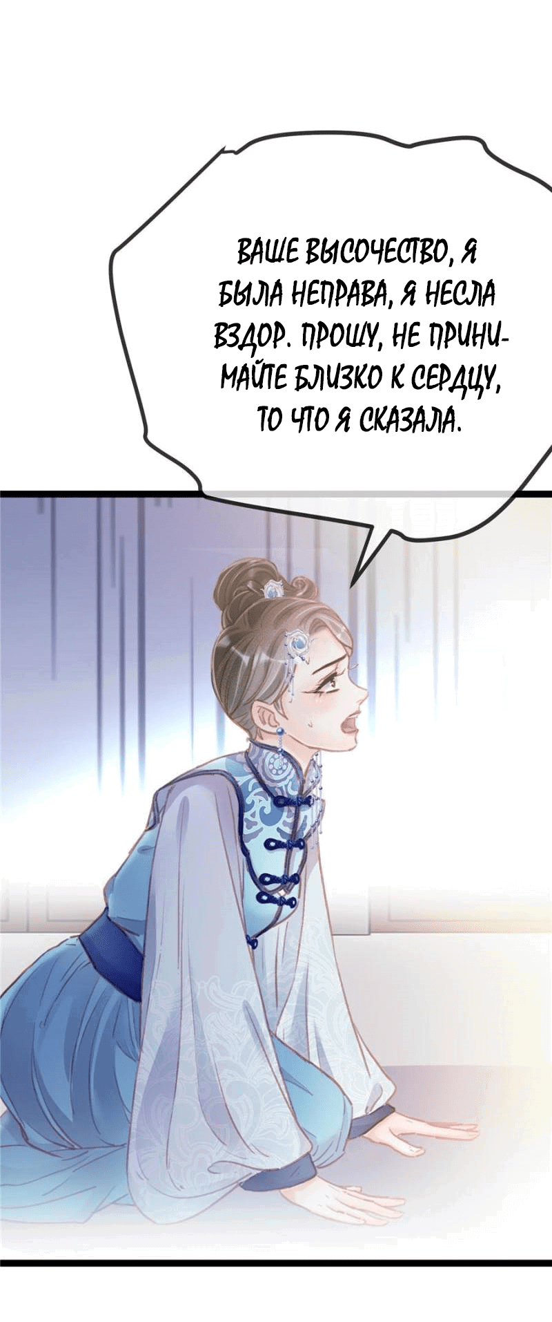 Манга Моя милая наложница - Глава 18 Страница 29