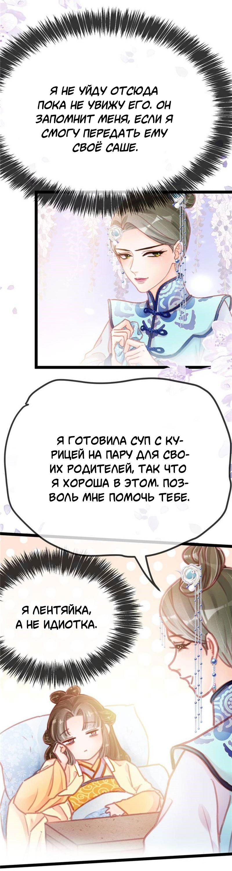 Манга Моя милая наложница - Глава 18 Страница 6