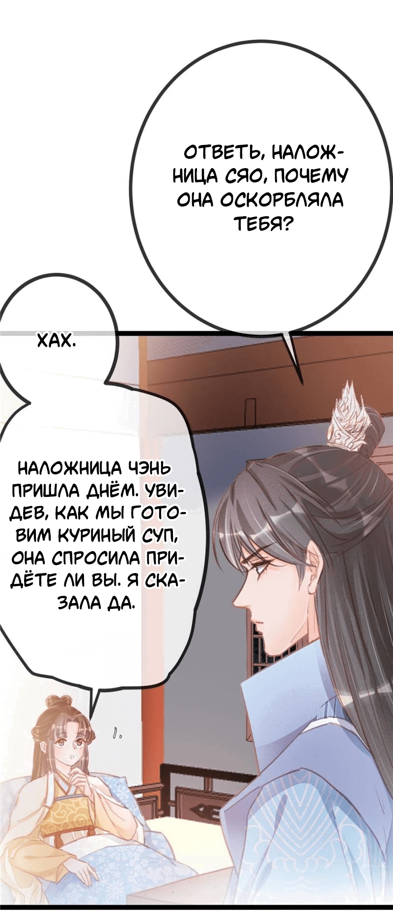 Манга Моя милая наложница - Глава 18 Страница 30