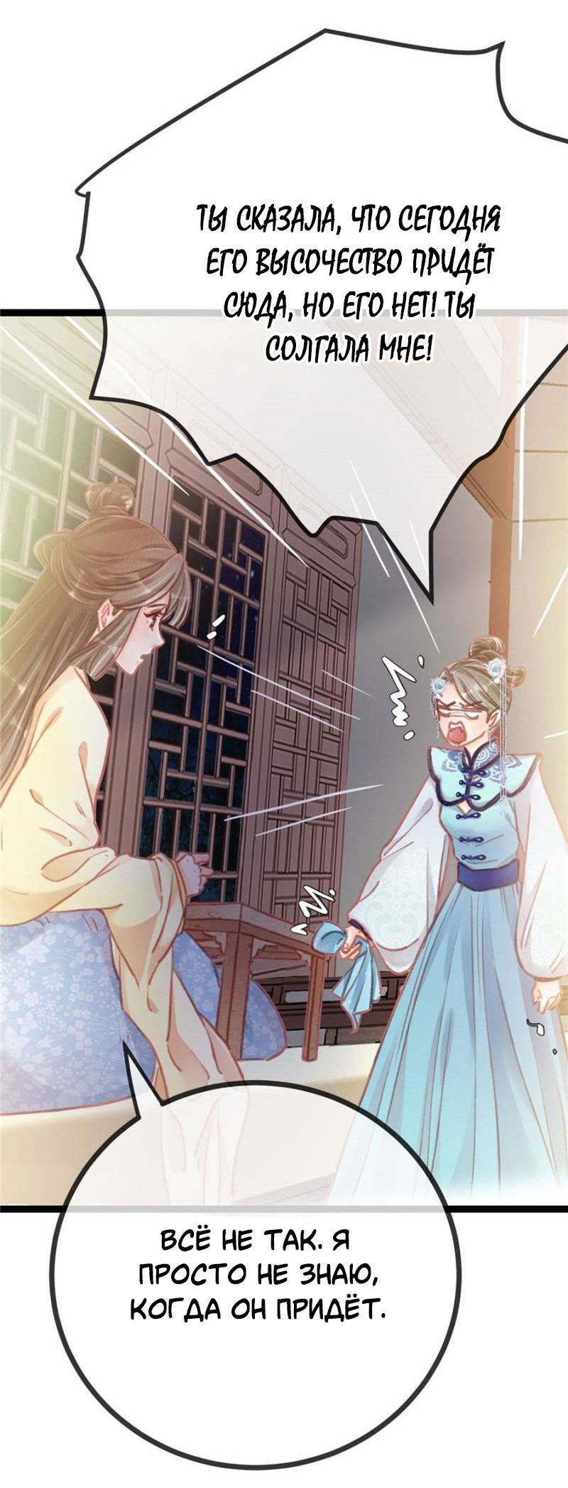 Манга Моя милая наложница - Глава 18 Страница 21