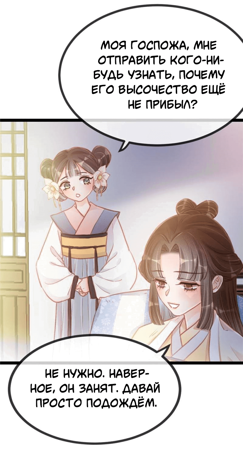 Манга Моя милая наложница - Глава 18 Страница 19
