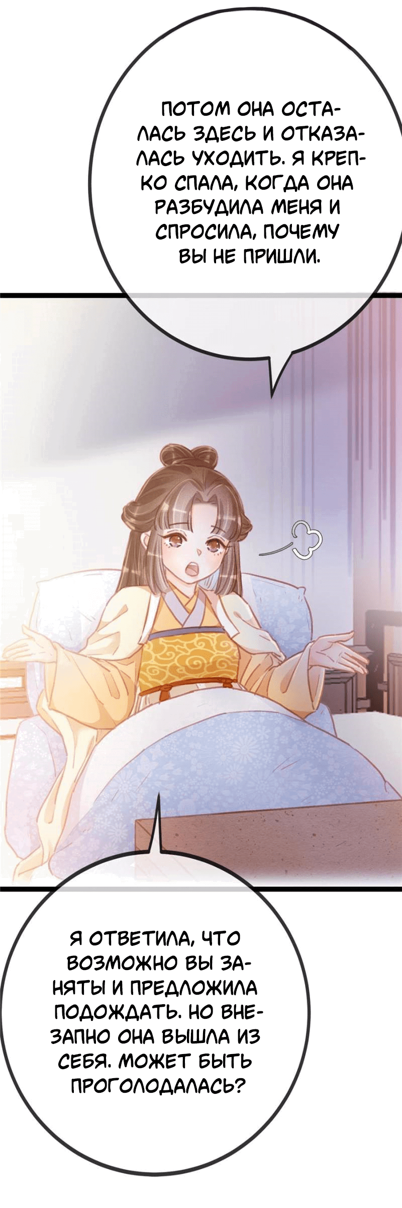 Манга Моя милая наложница - Глава 18 Страница 31