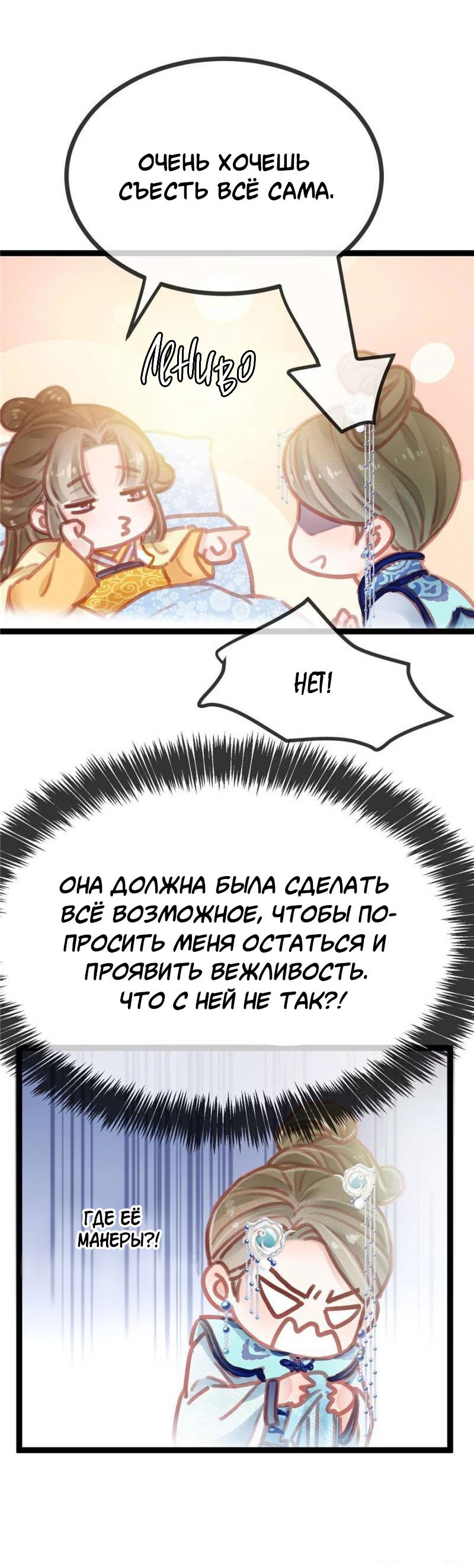 Манга Моя милая наложница - Глава 18 Страница 8