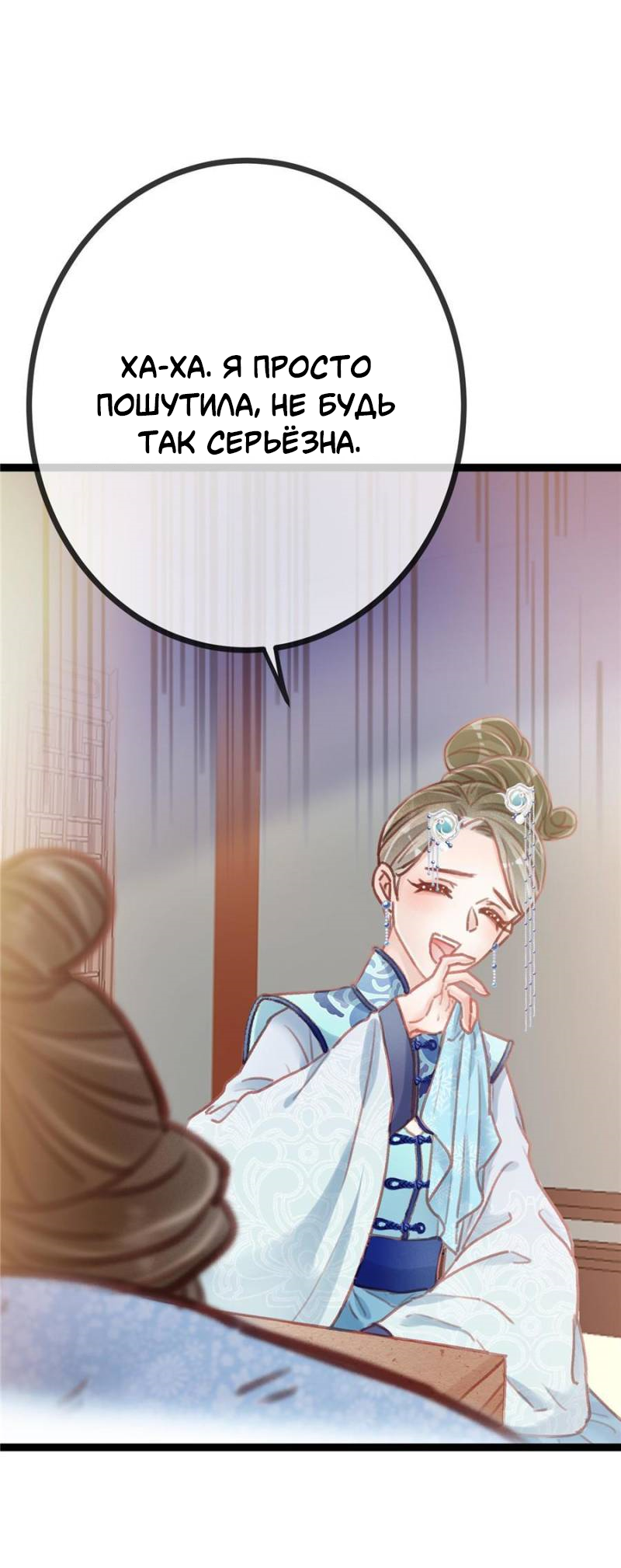 Манга Моя милая наложница - Глава 18 Страница 9