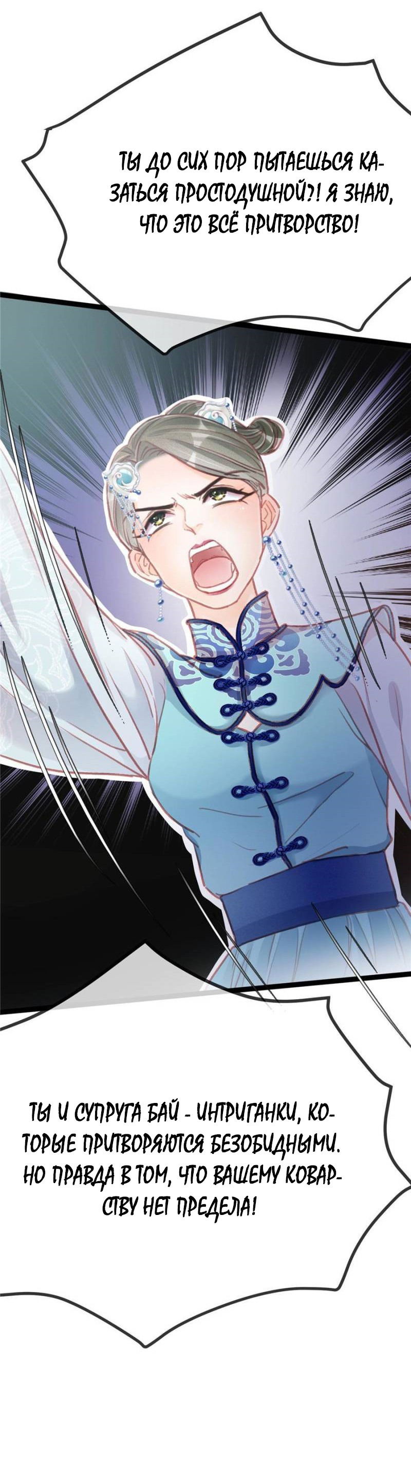 Манга Моя милая наложница - Глава 18 Страница 22