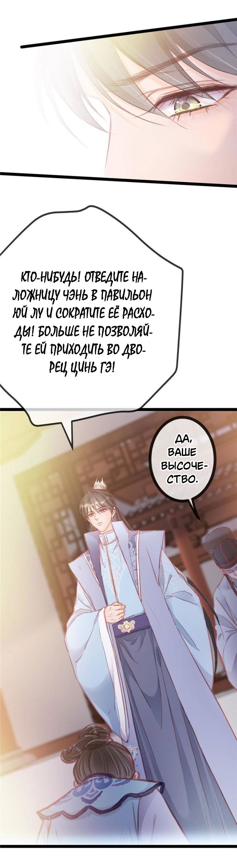 Манга Моя милая наложница - Глава 18 Страница 32