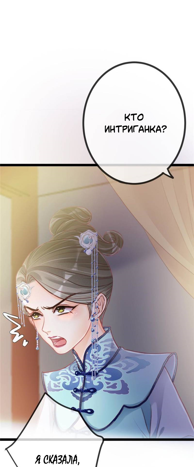 Манга Моя милая наложница - Глава 18 Страница 23