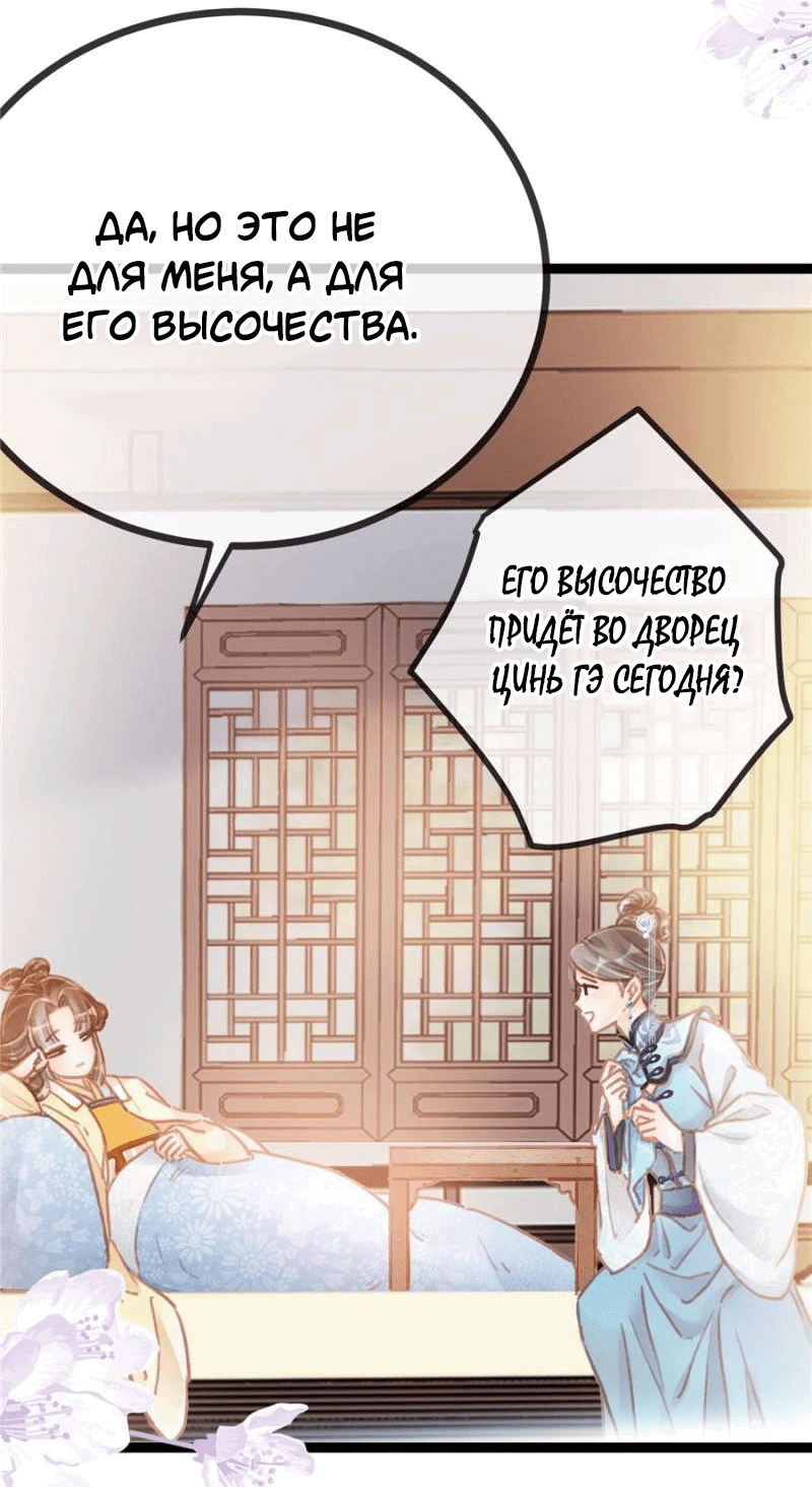 Манга Моя милая наложница - Глава 18 Страница 5