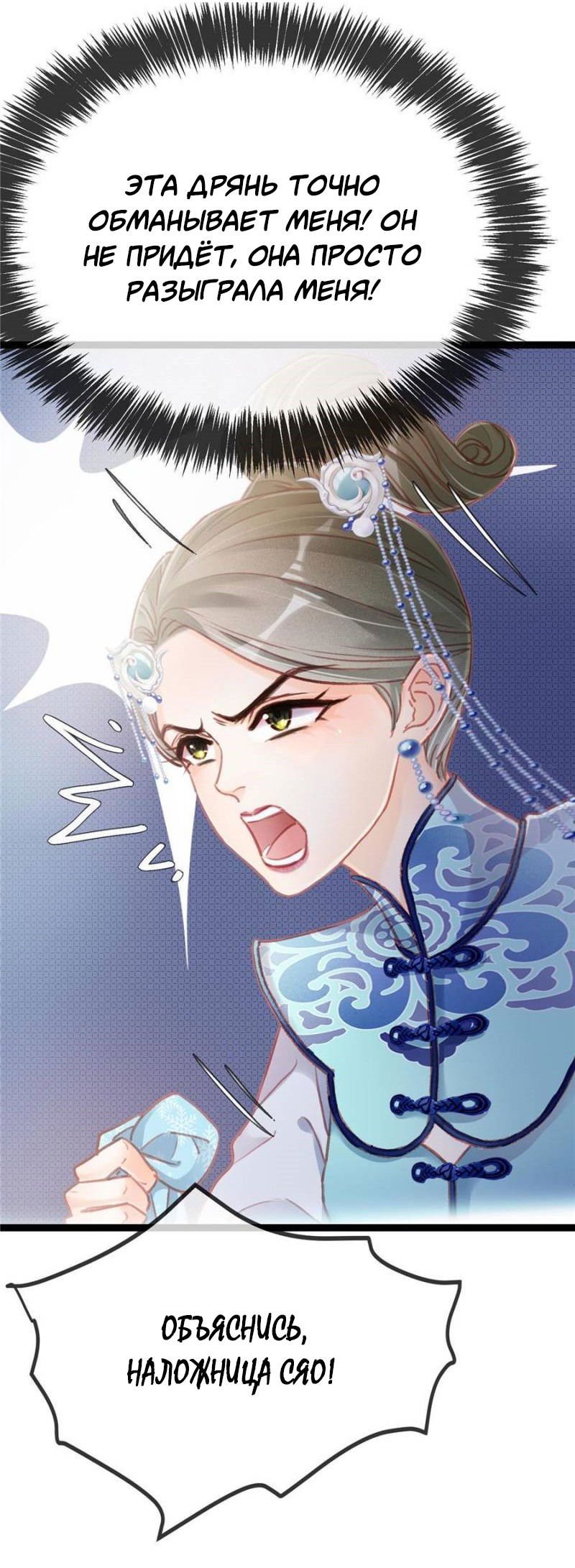 Манга Моя милая наложница - Глава 18 Страница 20