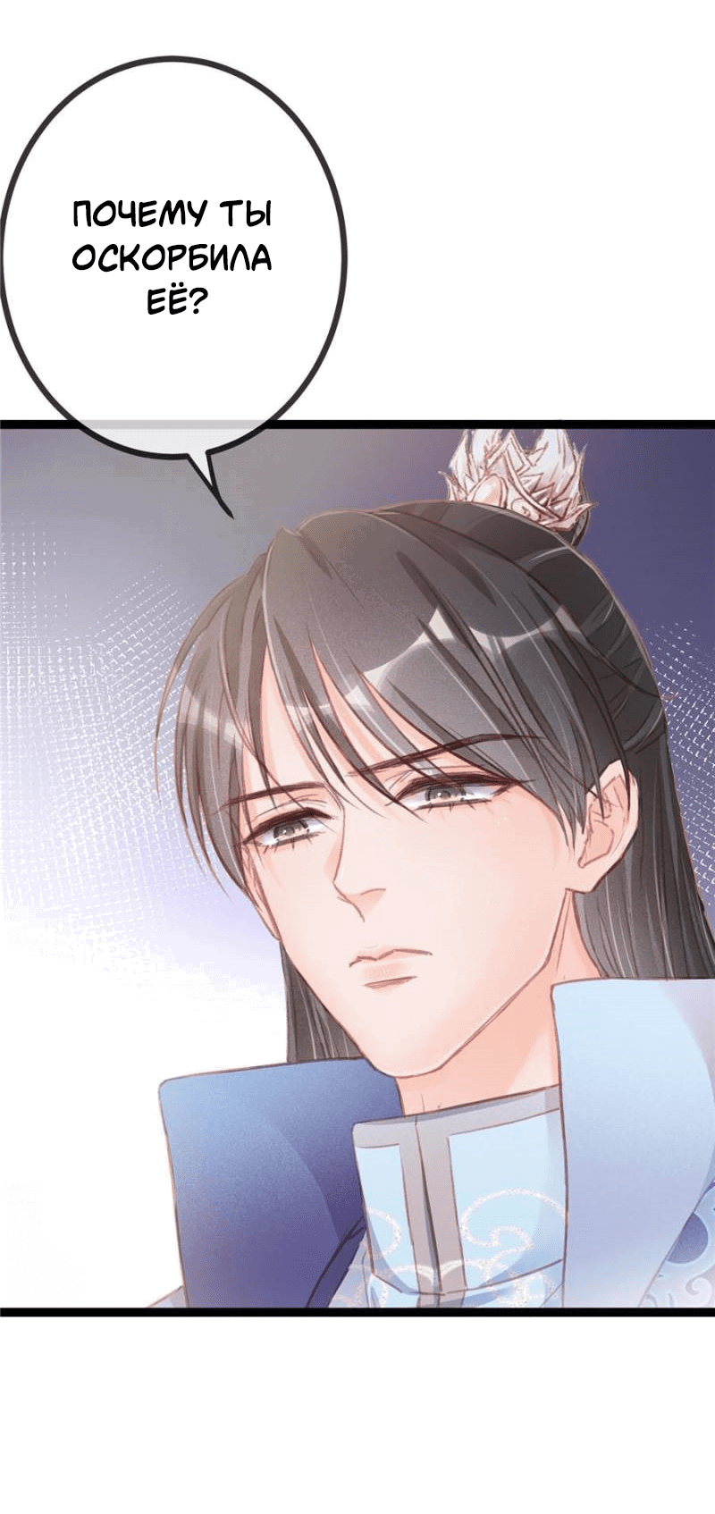 Манга Моя милая наложница - Глава 18 Страница 28