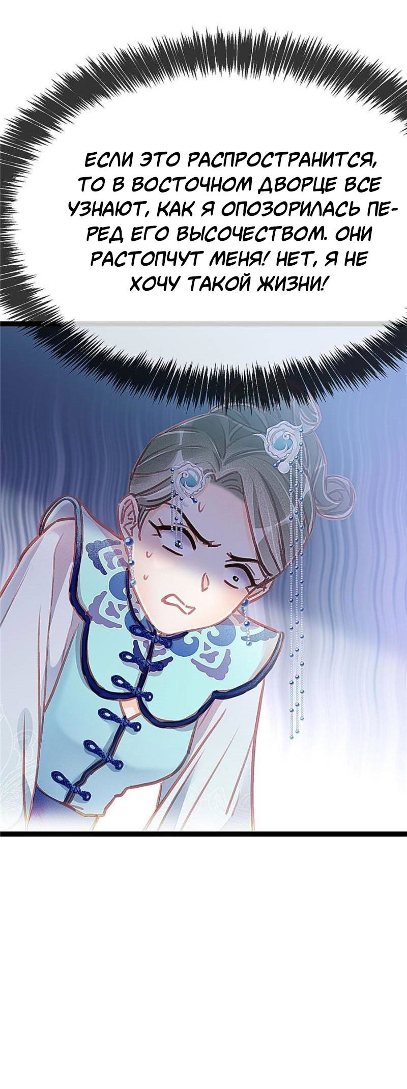 Манга Моя милая наложница - Глава 18 Страница 33
