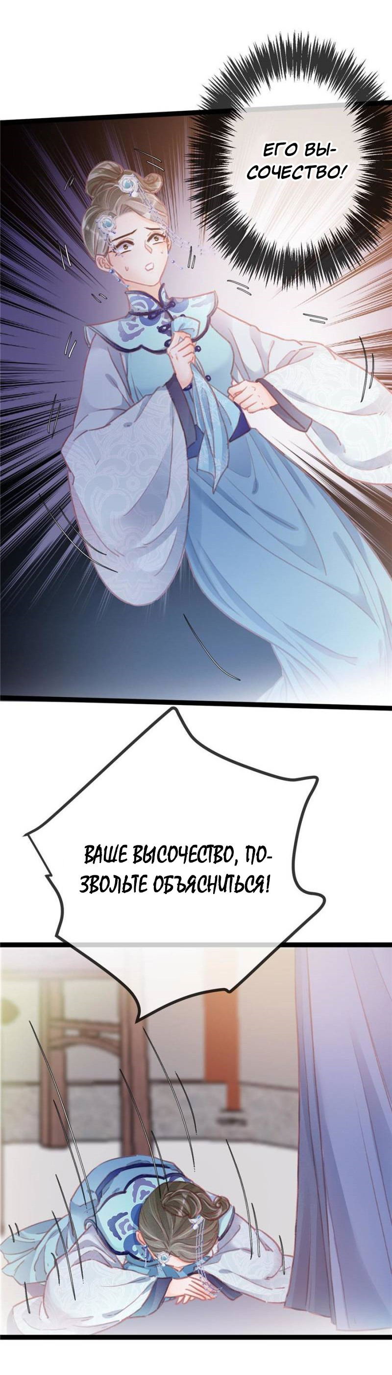 Манга Моя милая наложница - Глава 18 Страница 27