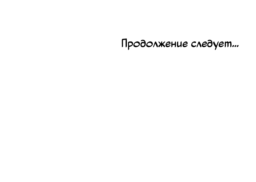 Манга Герцог Смерти подарил мне любовь - Глава 10 Страница 110