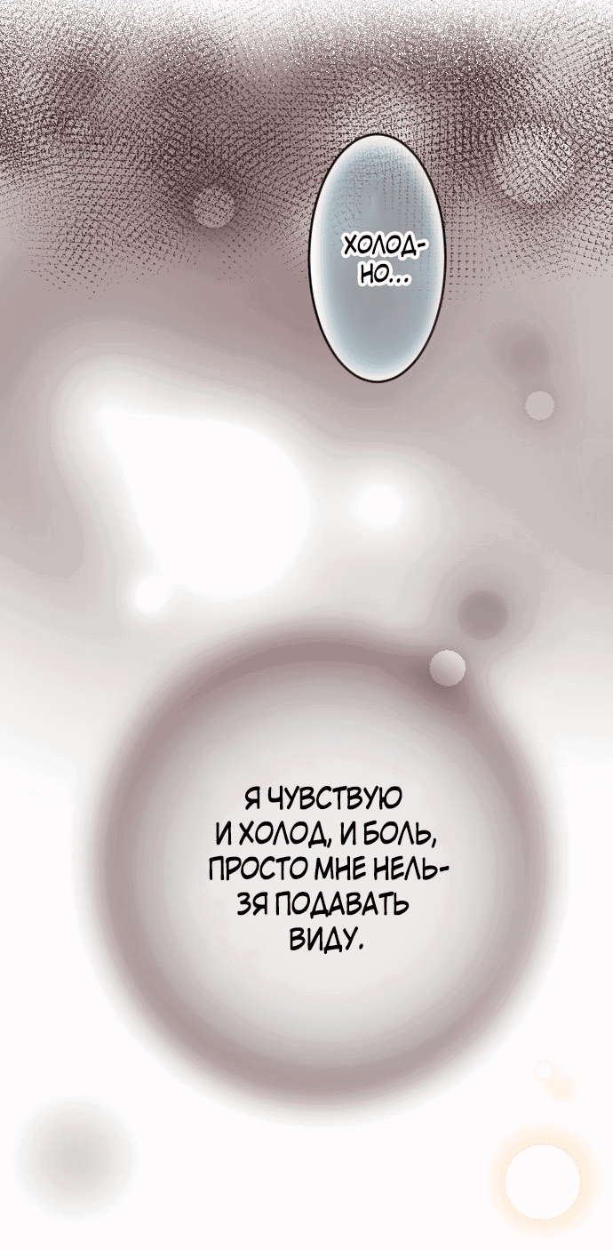 Манга Герцог Смерти подарил мне любовь - Глава 1 Страница 45