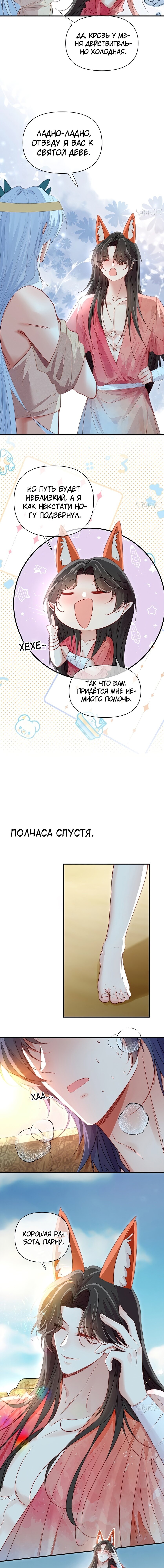 Манга Романтика в мире зверей: «Я стала Богиней дождя в другом мире» - Глава 59 Страница 3