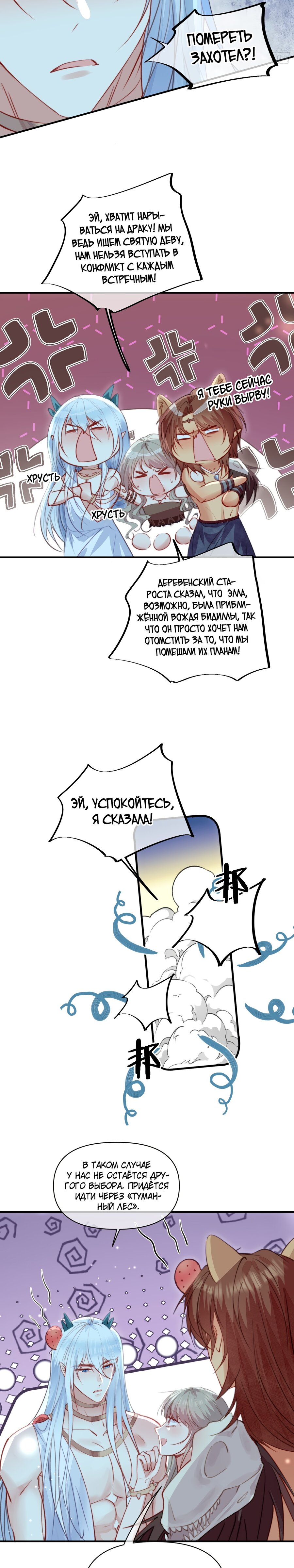 Манга Романтика в мире зверей: «Я стала Богиней дождя в другом мире» - Глава 52 Страница 12