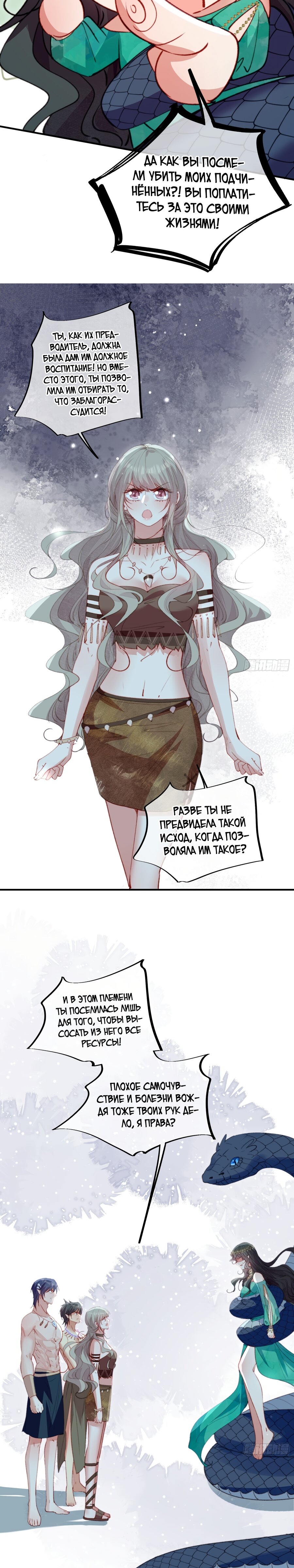 Манга Романтика в мире зверей: «Я стала Богиней дождя в другом мире» - Глава 51 Страница 7