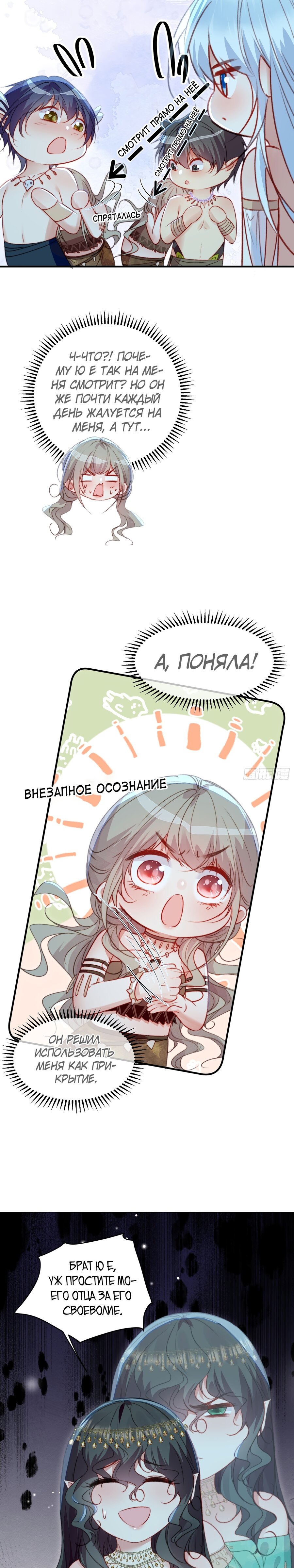 Манга Романтика в мире зверей: «Я стала Богиней дождя в другом мире» - Глава 50 Страница 3