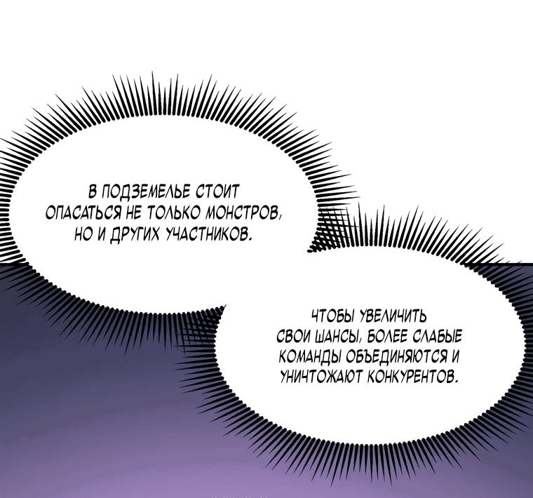 Манга Паладин SSS-ранга, выходящий за рамки здравого смысла - Глава 56 Страница 48