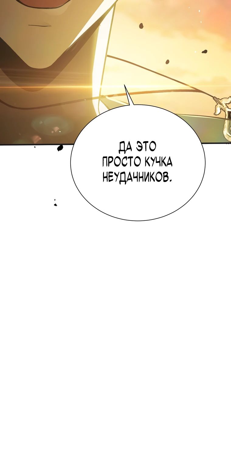 Манга Паладин SSS-ранга, выходящий за рамки здравого смысла - Глава 58 Страница 6