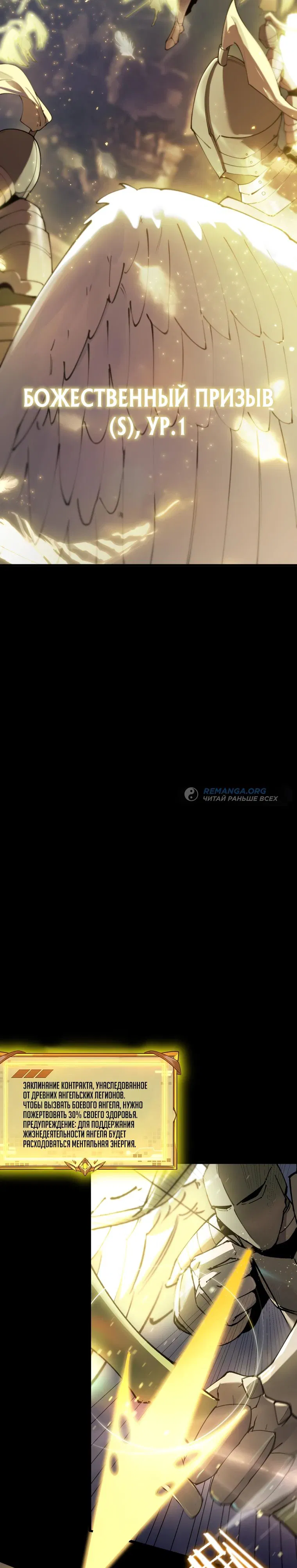 Манга Паладин SSS-ранга, выходящий за рамки здравого смысла - Глава 77 Страница 26