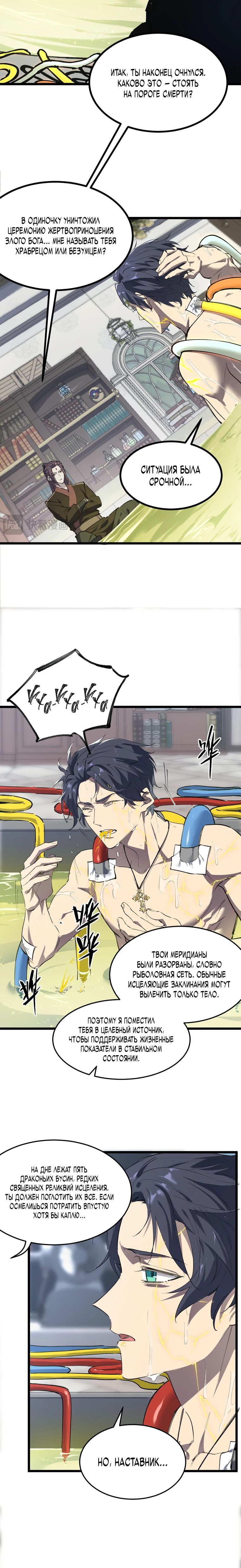 Манга Паладин SSS-ранга, выходящий за рамки здравого смысла - Глава 78 Страница 16