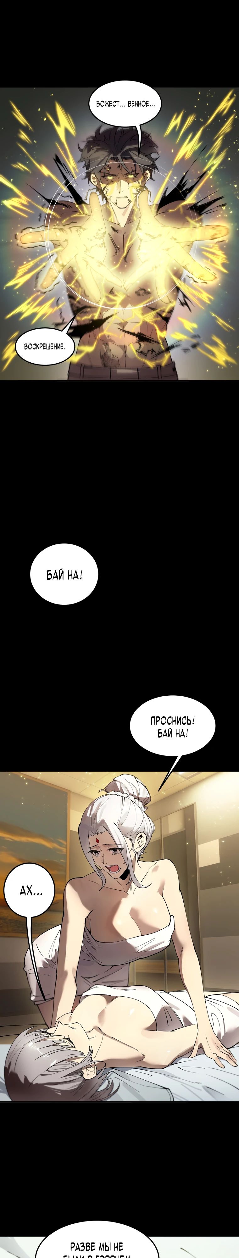 Манга Паладин SSS-ранга, выходящий за рамки здравого смысла - Глава 78 Страница 7