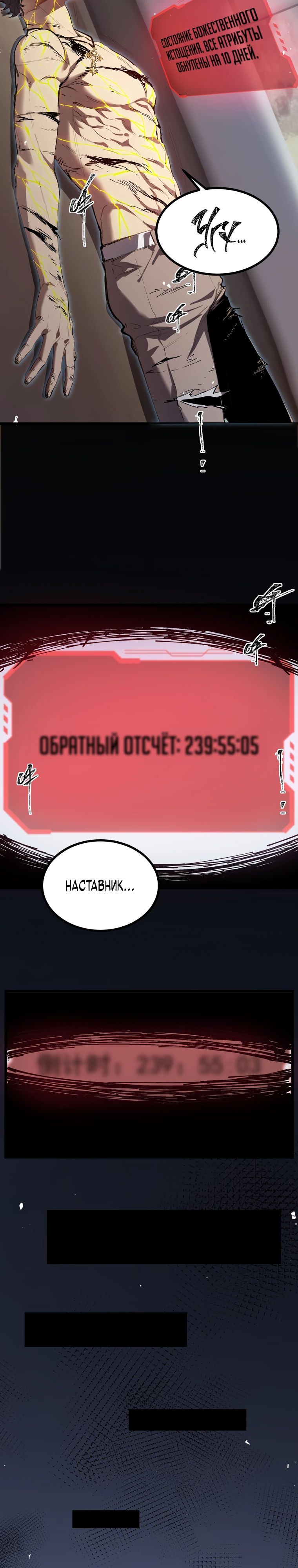 Манга Паладин SSS-ранга, выходящий за рамки здравого смысла - Глава 78 Страница 14