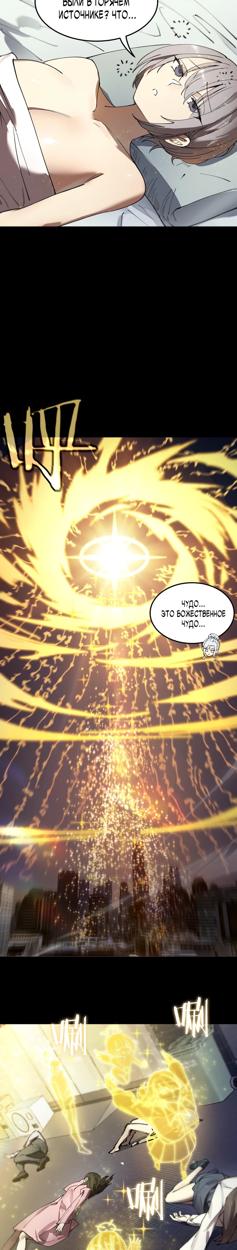 Манга Паладин SSS-ранга, выходящий за рамки здравого смысла - Глава 78 Страница 8