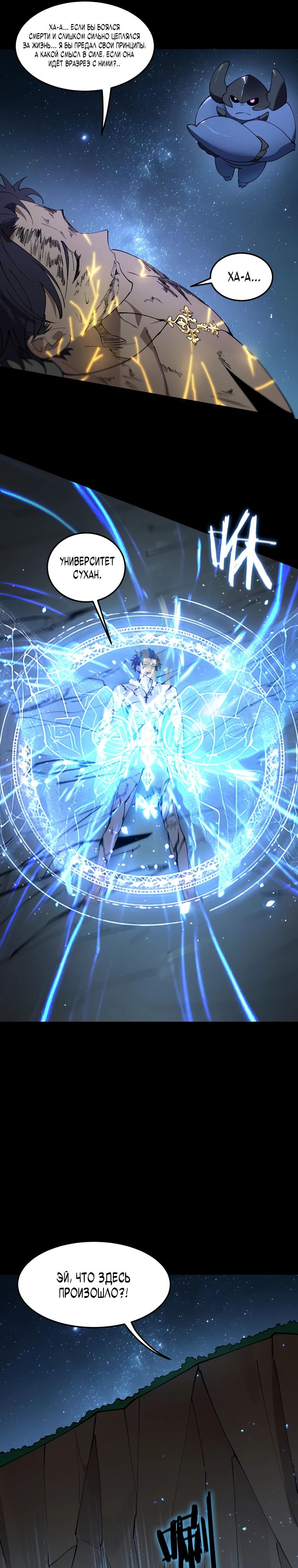 Манга Паладин SSS-ранга, выходящий за рамки здравого смысла - Глава 78 Страница 12