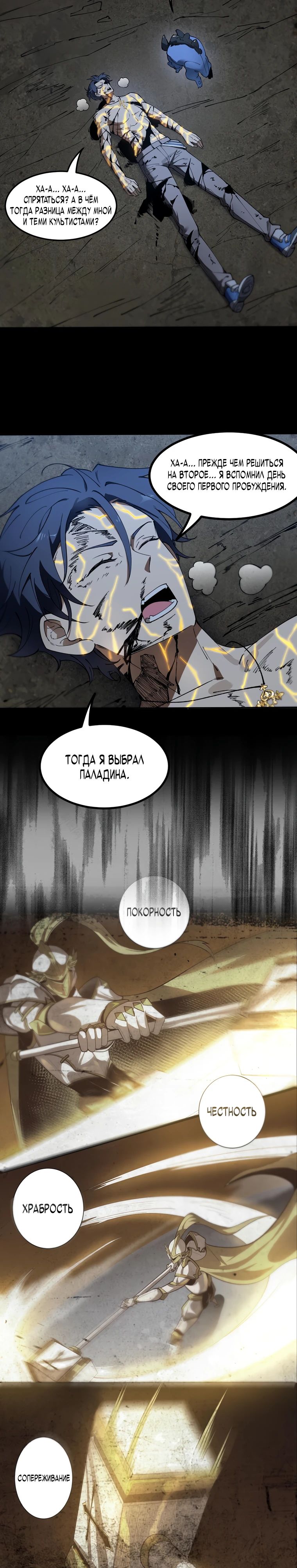Манга Паладин SSS-ранга, выходящий за рамки здравого смысла - Глава 78 Страница 10