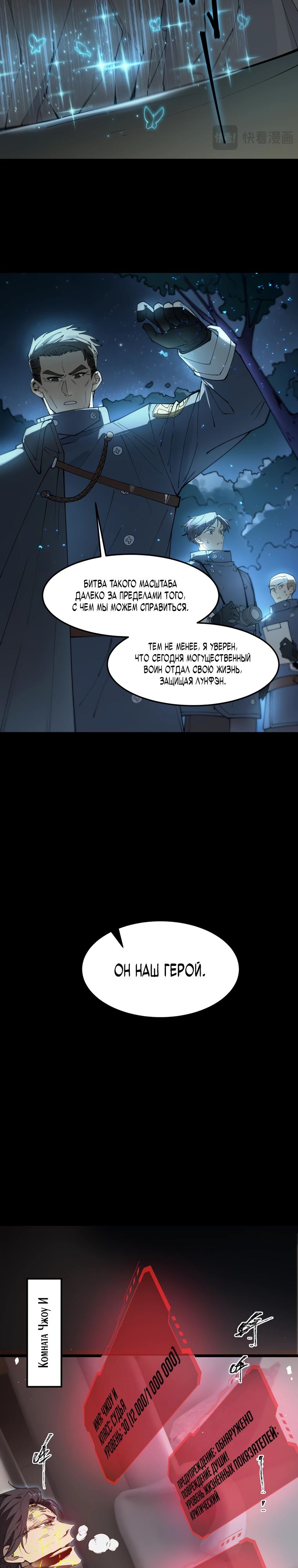 Манга Паладин SSS-ранга, выходящий за рамки здравого смысла - Глава 78 Страница 13