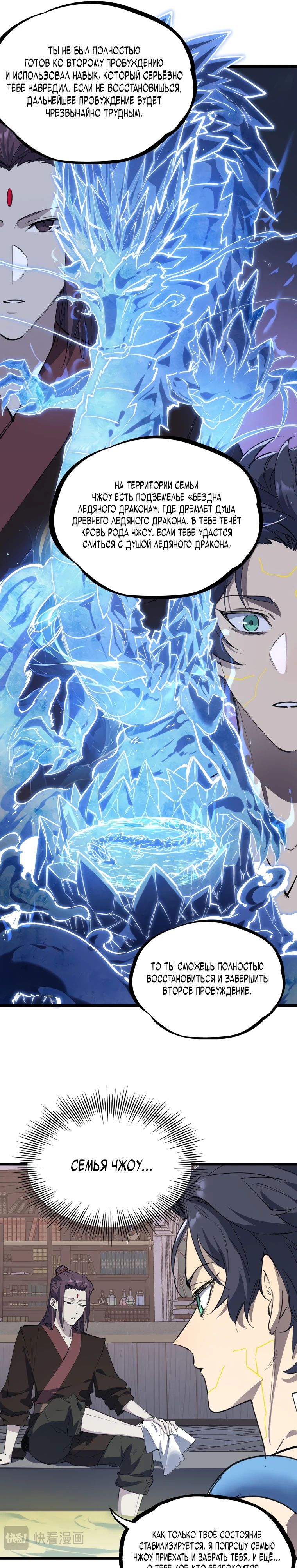 Манга Паладин SSS-ранга, выходящий за рамки здравого смысла - Глава 78 Страница 22