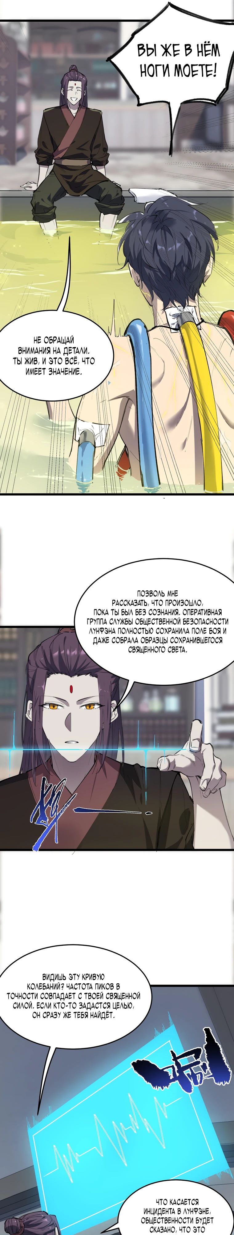 Манга Паладин SSS-ранга, выходящий за рамки здравого смысла - Глава 78 Страница 17