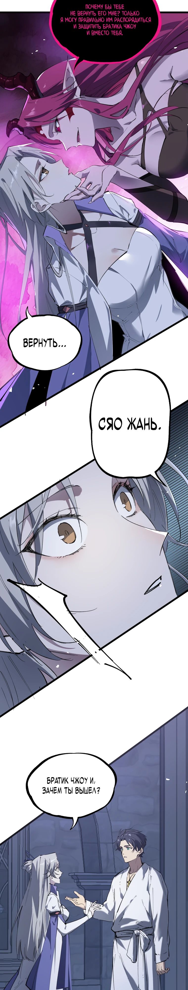 Манга Паладин SSS-ранга, выходящий за рамки здравого смысла - Глава 78 Страница 24