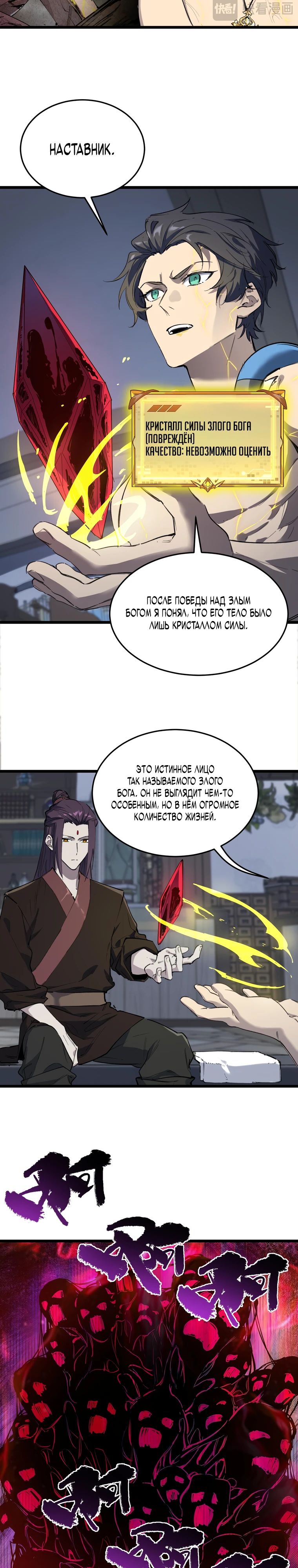 Манга Паладин SSS-ранга, выходящий за рамки здравого смысла - Глава 78 Страница 19