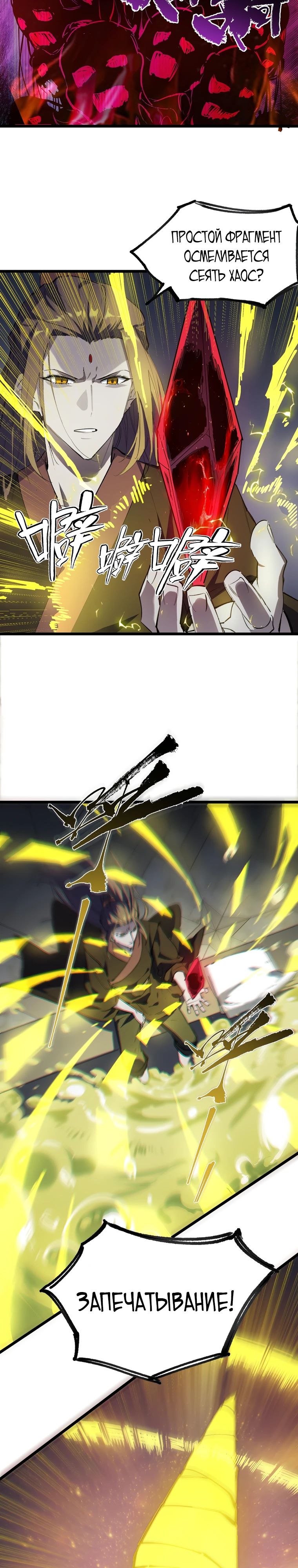 Манга Паладин SSS-ранга, выходящий за рамки здравого смысла - Глава 78 Страница 20