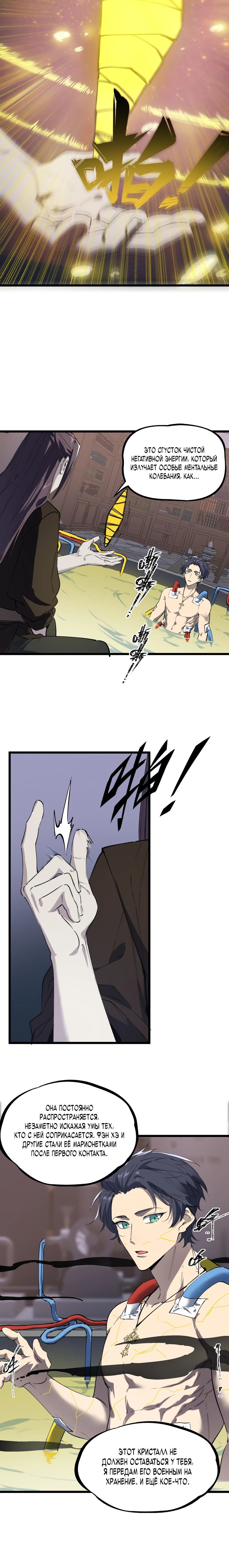 Манга Паладин SSS-ранга, выходящий за рамки здравого смысла - Глава 78 Страница 21