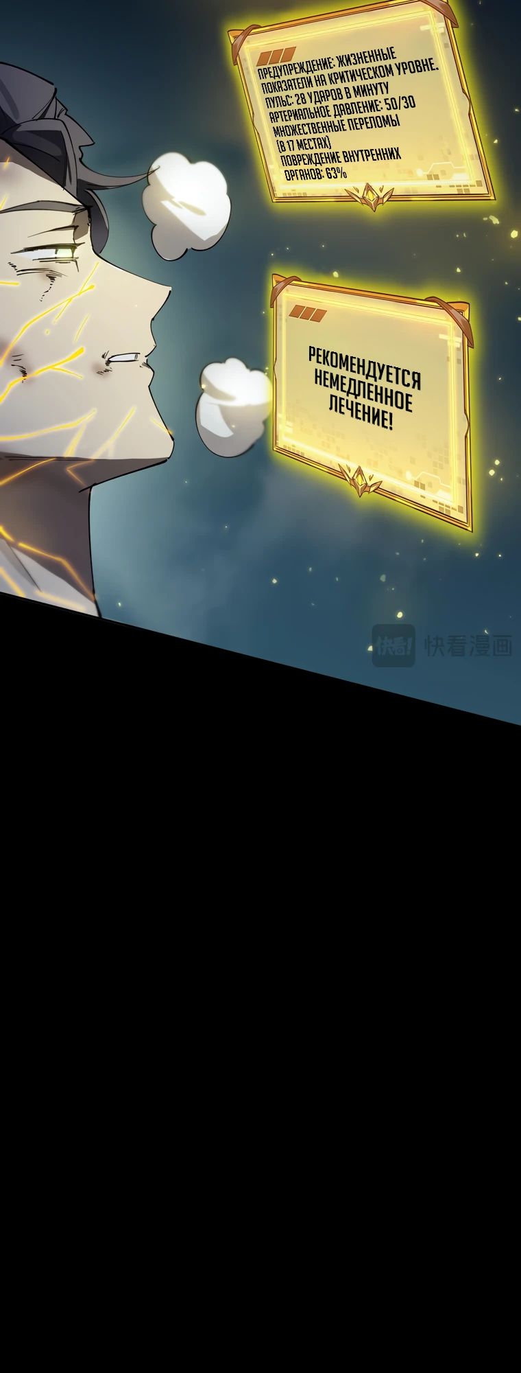 Манга Паладин SSS-ранга, выходящий за рамки здравого смысла - Глава 78 Страница 6