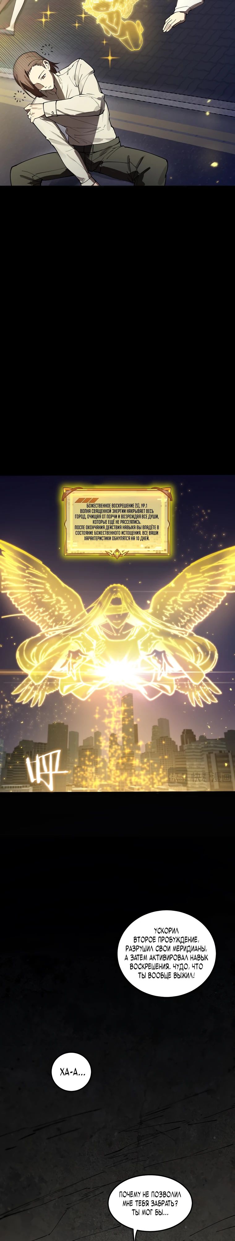 Манга Паладин SSS-ранга, выходящий за рамки здравого смысла - Глава 78 Страница 9