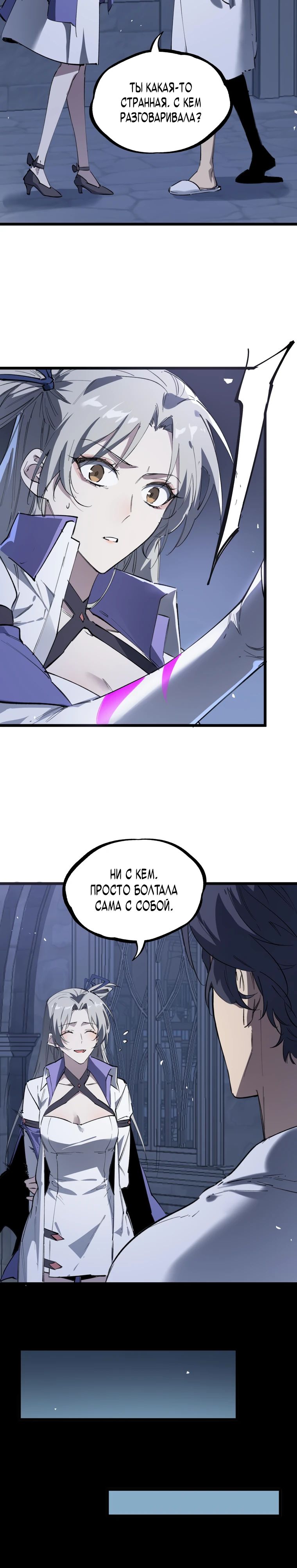 Манга Паладин SSS-ранга, выходящий за рамки здравого смысла - Глава 78 Страница 25