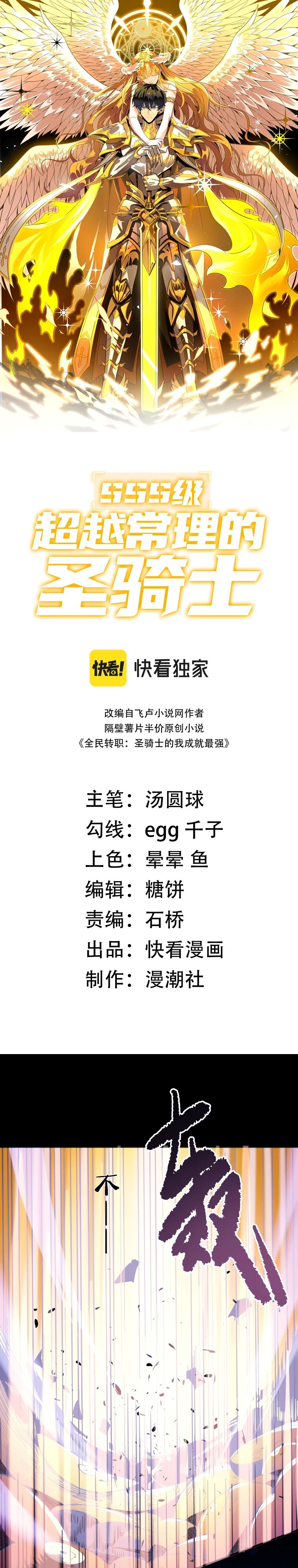 Манга Паладин SSS-ранга, выходящий за рамки здравого смысла - Глава 78 Страница 1