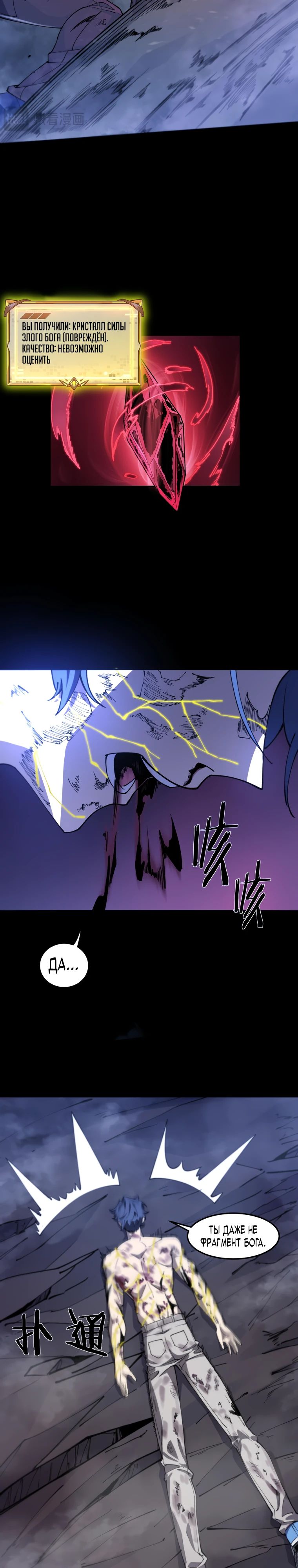 Манга Паладин SSS-ранга, выходящий за рамки здравого смысла - Глава 78 Страница 3