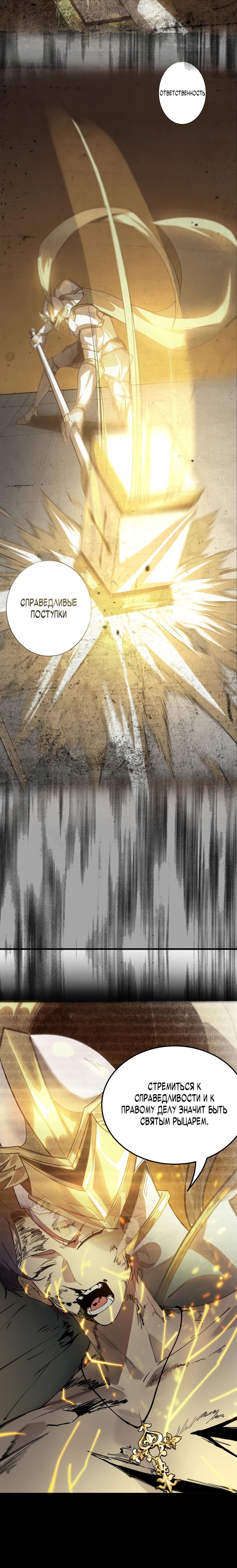 Манга Паладин SSS-ранга, выходящий за рамки здравого смысла - Глава 78 Страница 11